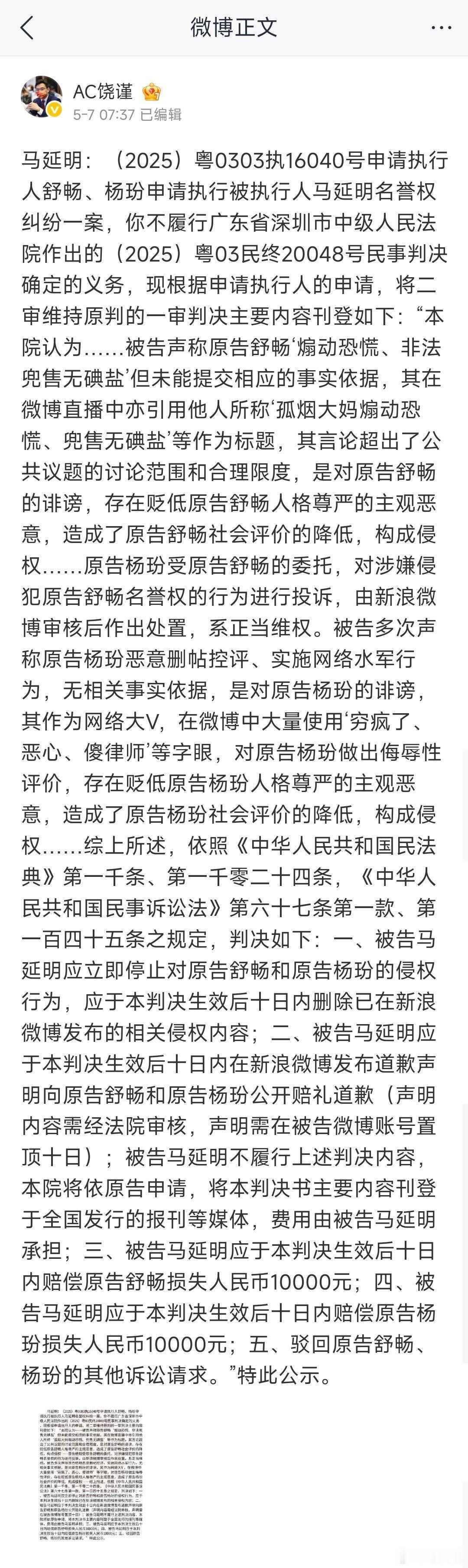 感谢老师转发人民法院网刊登的舒畅胜诉的公告。虽然饶谨老师的清华大学国际传播研究中