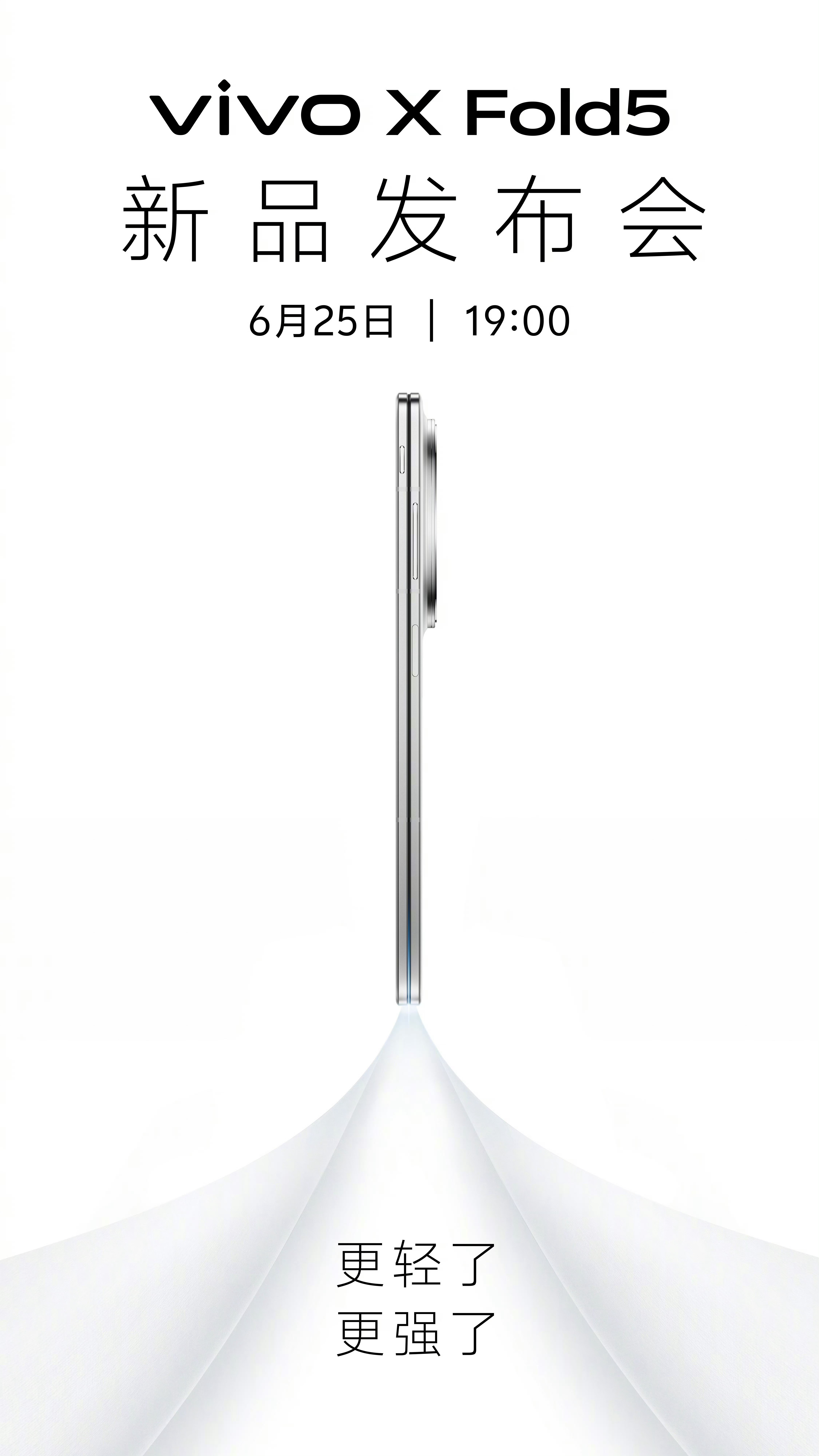 vivo  X Fold5官宣6月25号了，更轻更强，等一个更香的价格[doge
