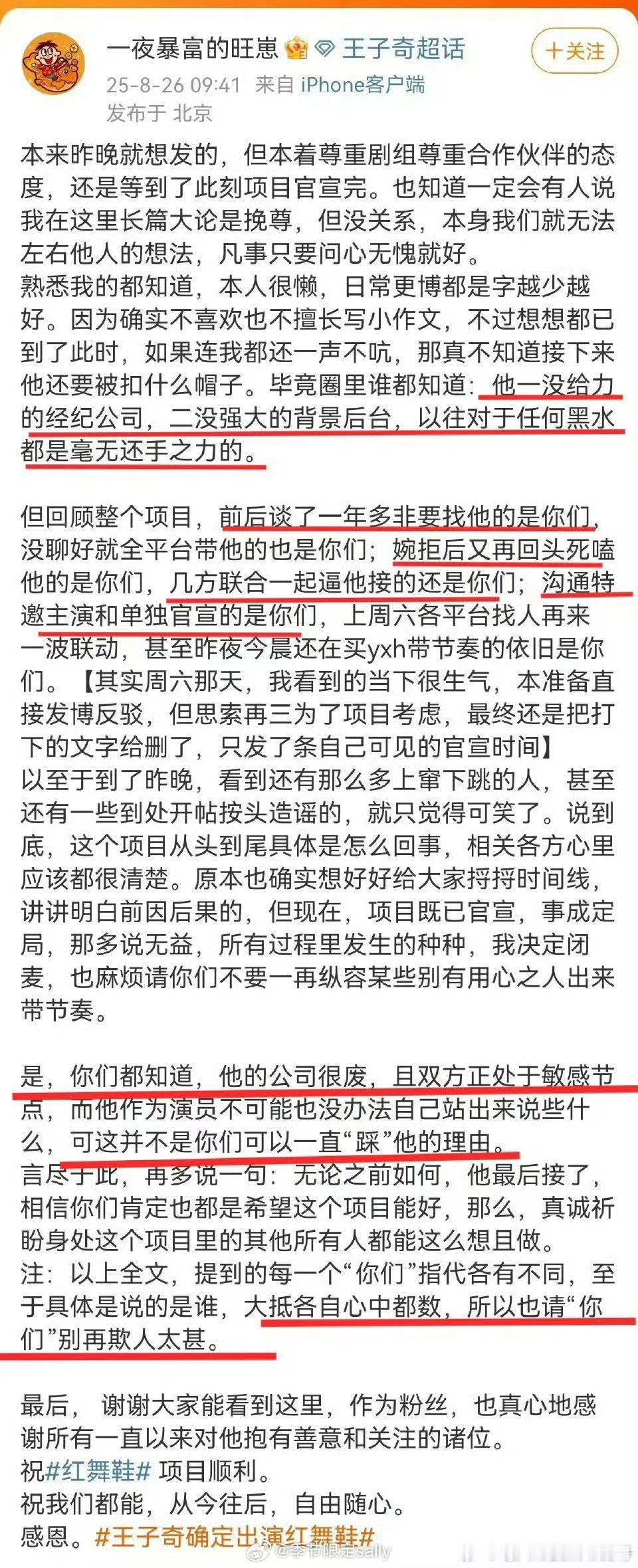 旺仔说是红舞鞋被婉拒后还一再死嗑，几方联合一起逼王子奇接的 ​​​