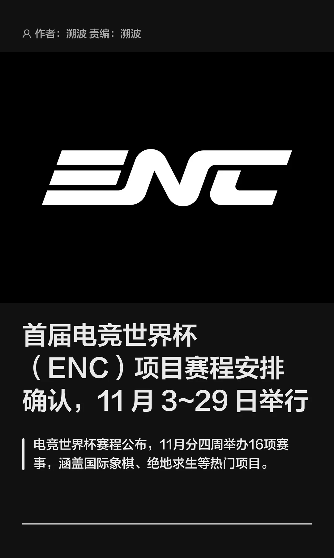 首届电竞世界杯赛程公布，11月正式开赛