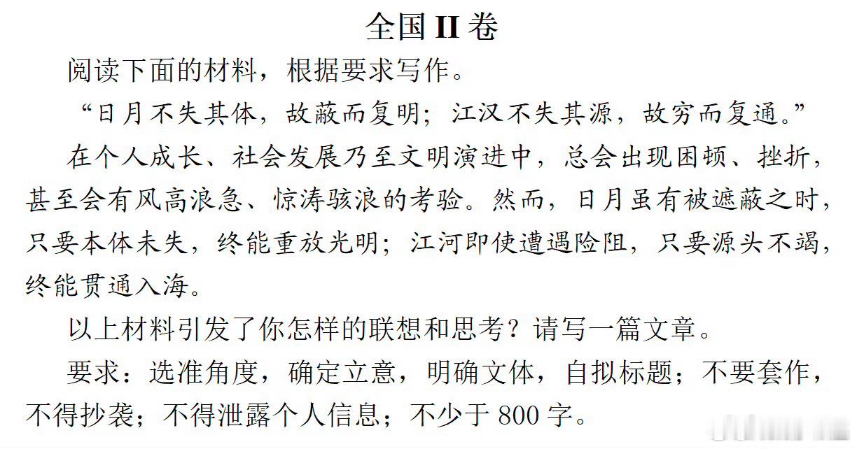 高考作文我们用的是全国二卷， 今年这个题感觉不难，大家平常也应该有准备，脑子里边