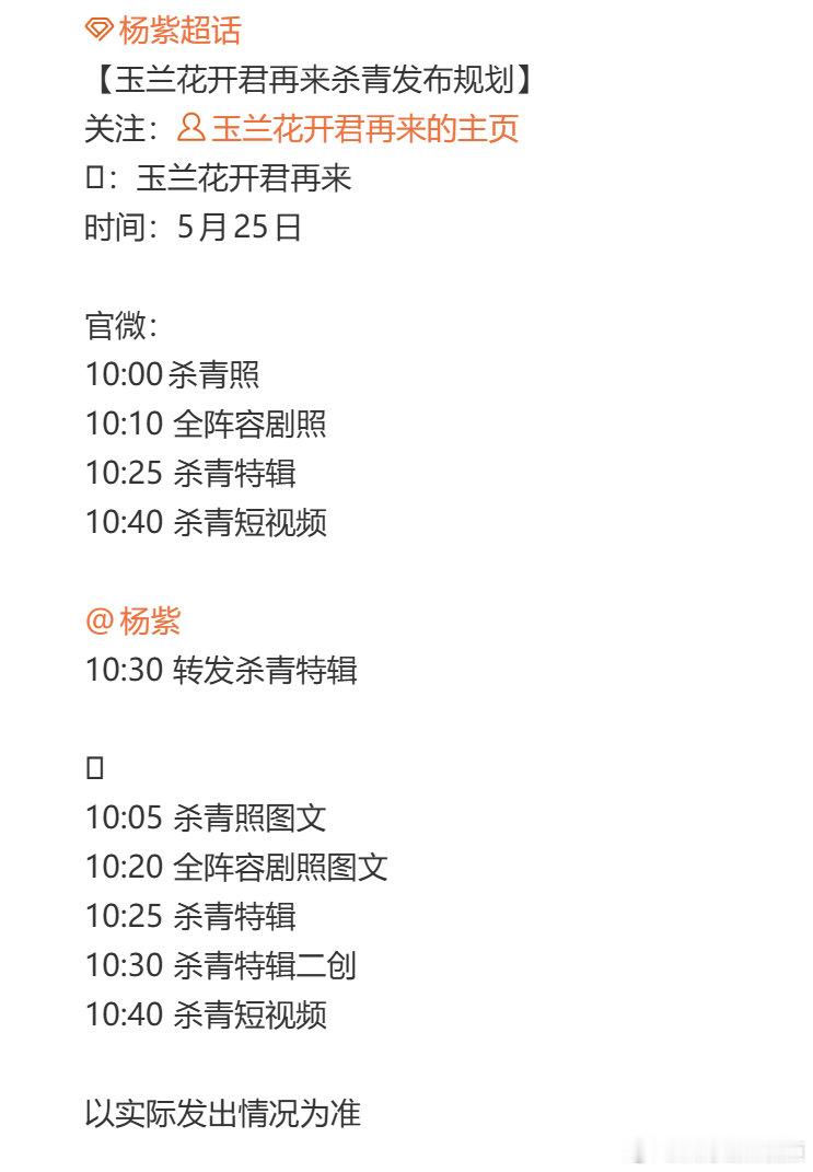 杨紫玉兰花开君再来杀青发布规划玉兰花开君再来杀青发布规划杨紫《玉兰花开君再来》杀