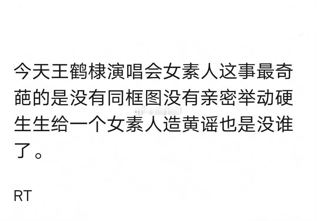 是真的离谱，嘿艺人为啥非要带一个素人 
