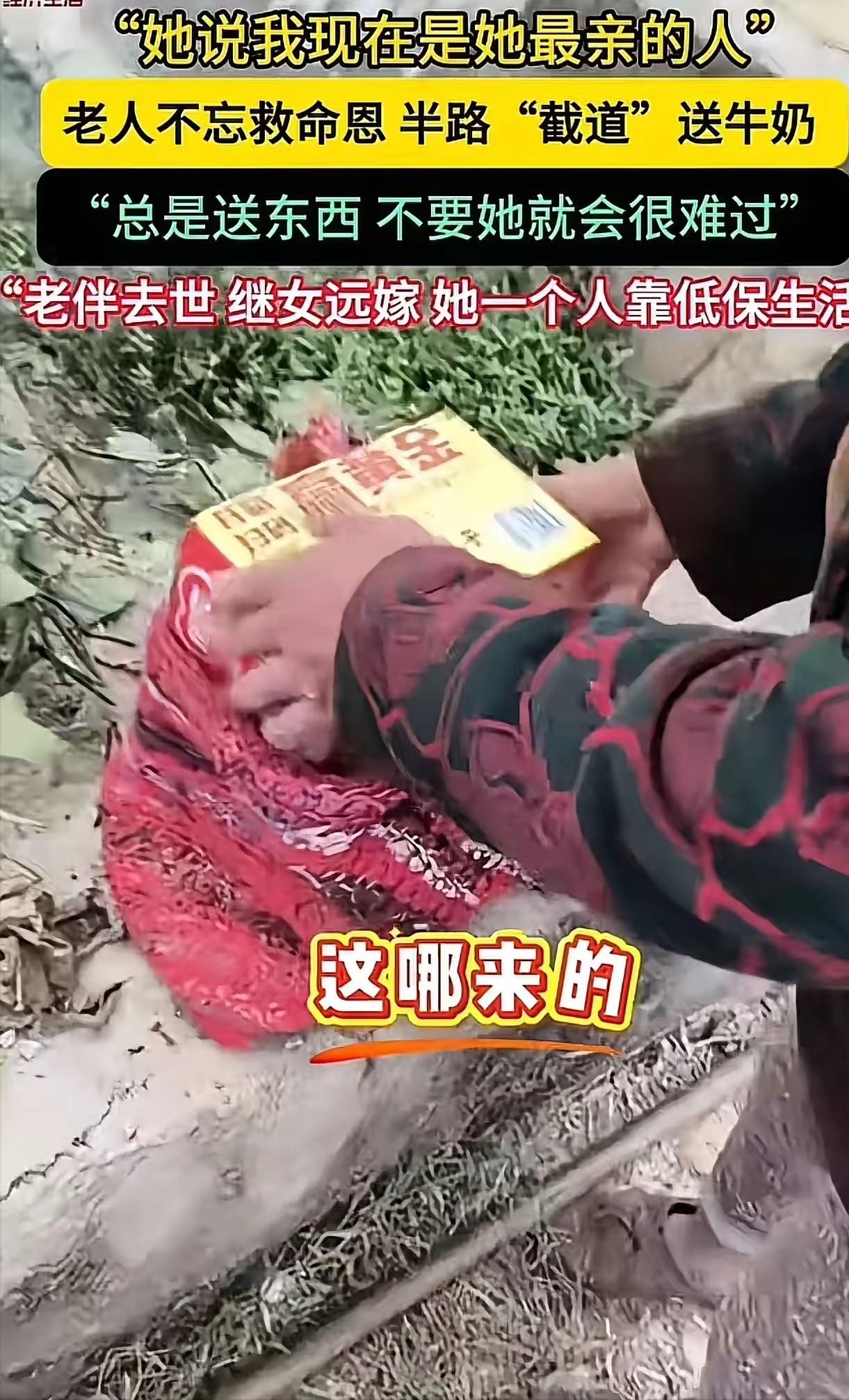 老伴去世，继女远嫁，老人一个人靠低保生活，却从农用三轮车上摔下，没钱治疗，邻居给