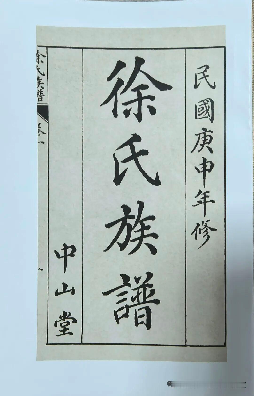 湖北黄冈徐氏：奎璧联辉富贵堂贤才继述迪前芳文漠武烈家声远治国安邦福禄长。天门徐氏