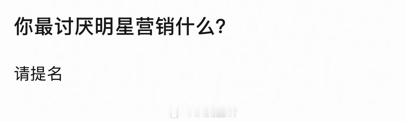 我最讨厌男的营销纯情大男孩，女的营销独立清醒大女主，不分男女讨厌营销自己没有的东
