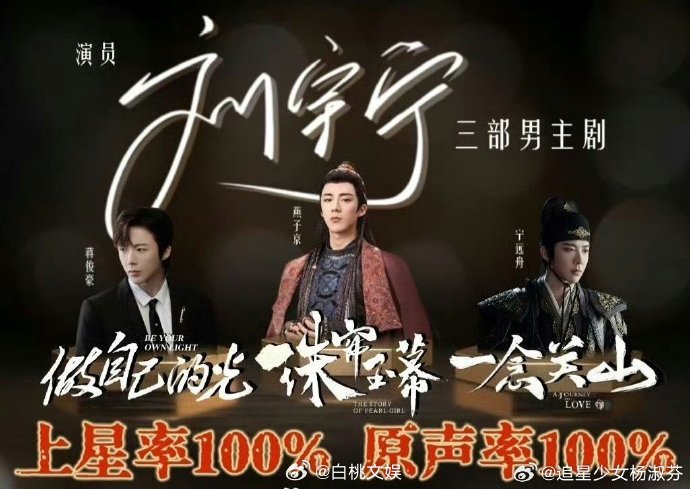 #刘宇宁#三部男主剧上星率100%原声率100%这么厉害吗怪不得总能搭到大腕 ​