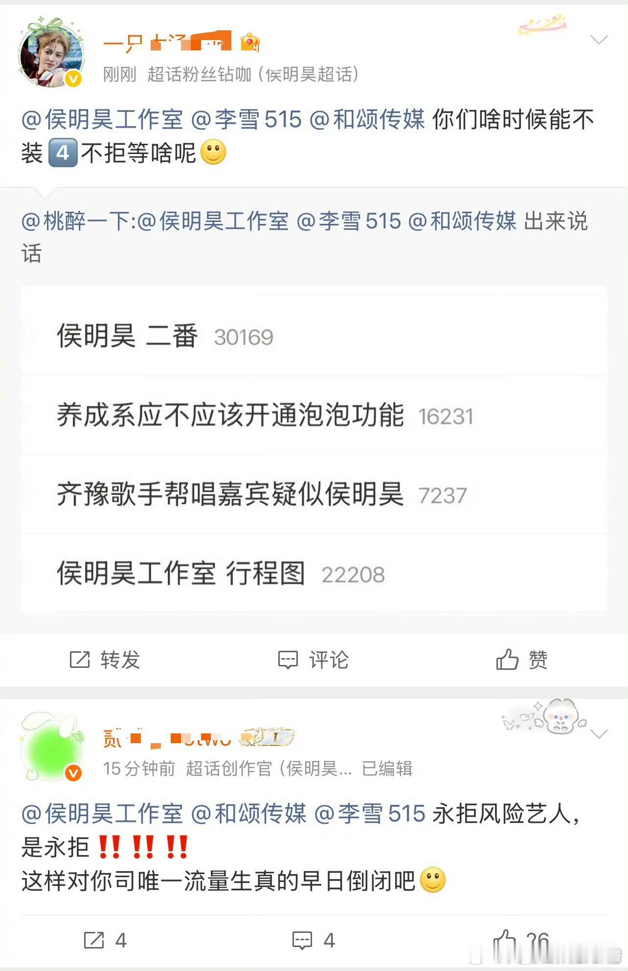 网传侯明昊 虞书欣出演《念相思》，侯明昊二番后，目前侯明昊粉丝正在永拒虞书欣侯明
