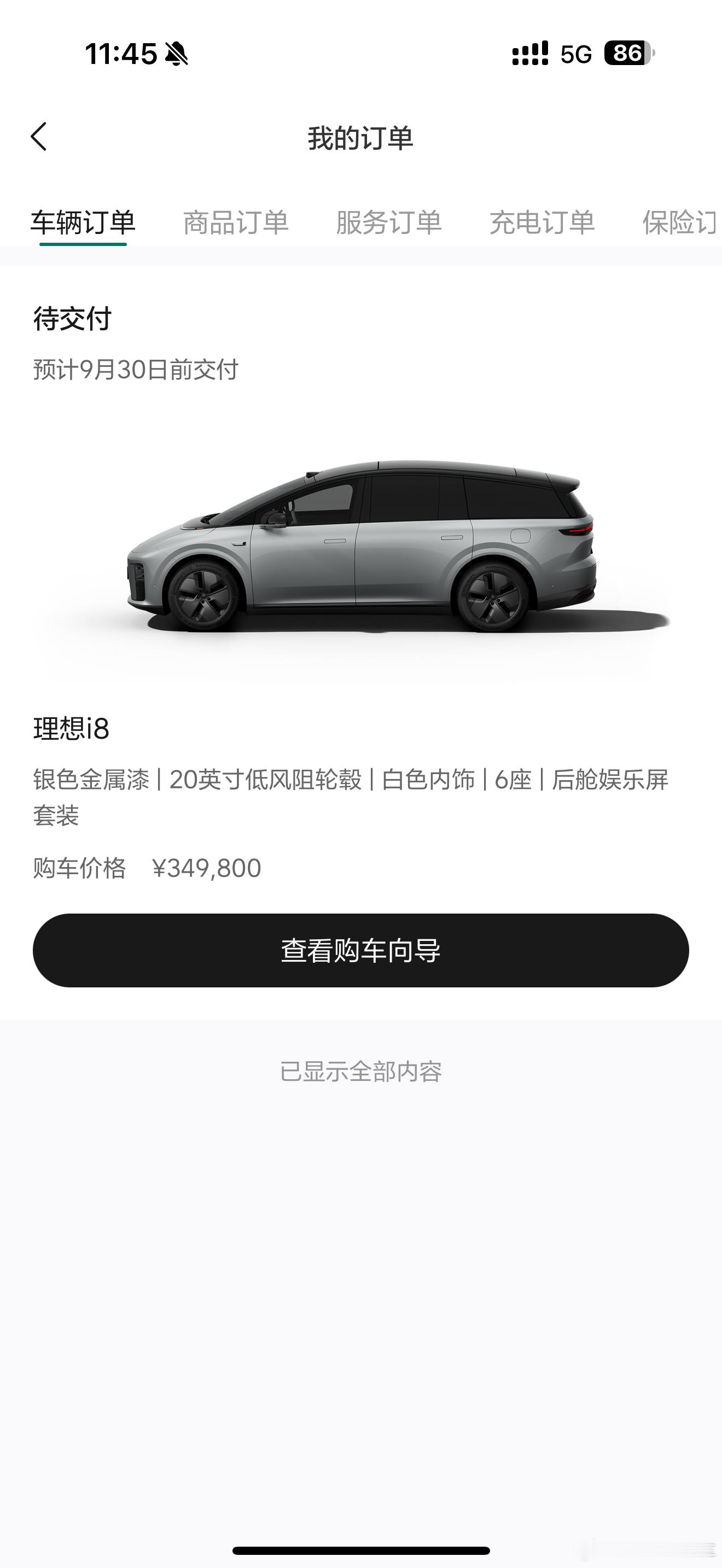 把 i8 改成了银色，看完后还是感觉这个颜色好看。我最开始选的是 白色，但感觉银