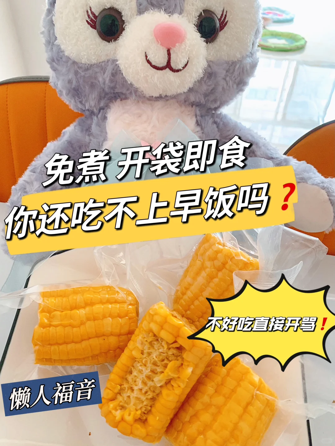 我要告诉全世界❗️这个水果玉米真的太好吃了