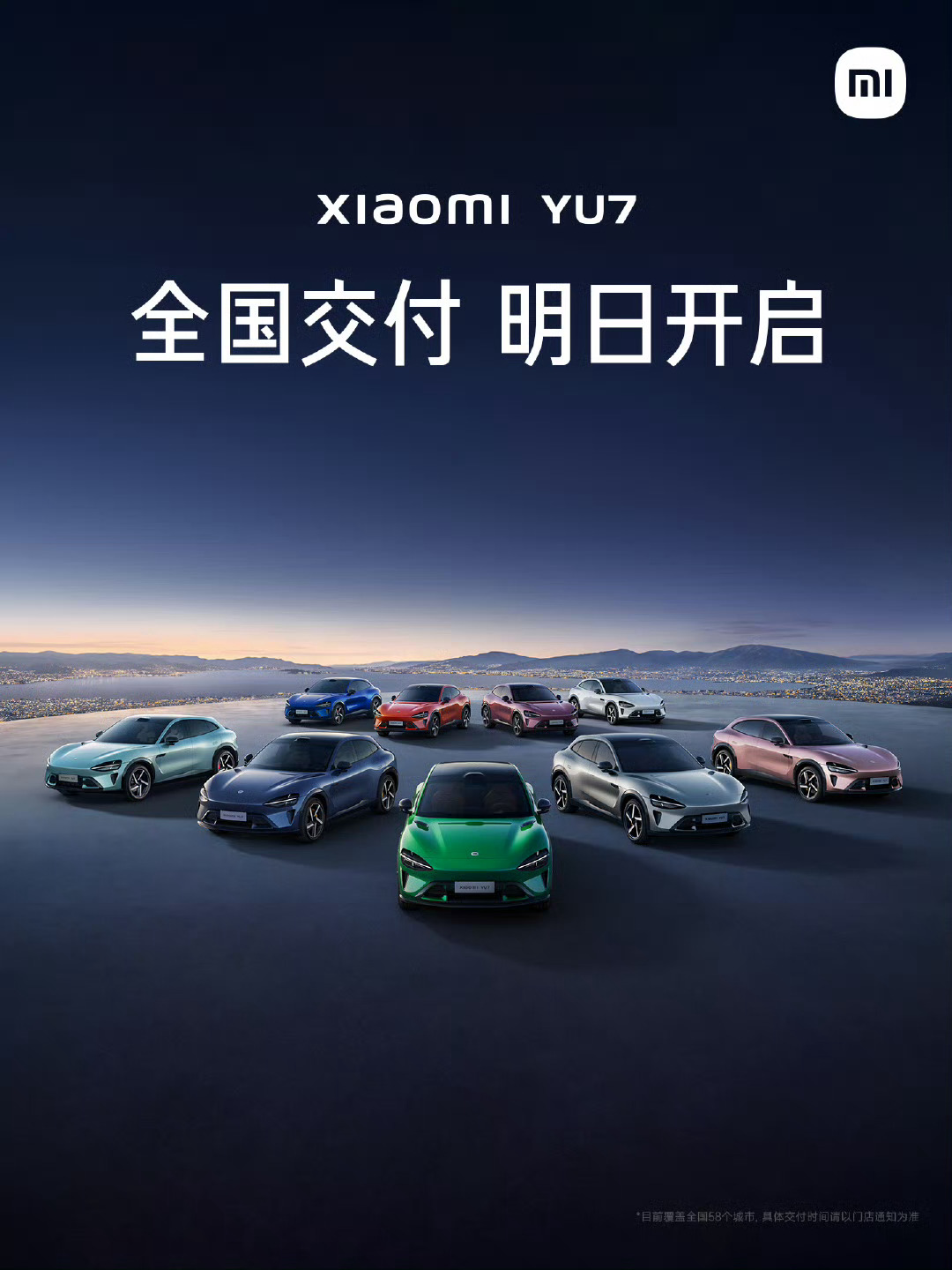 小米yu7明天开始交付你是首批车主吗[并不简单] ​​​