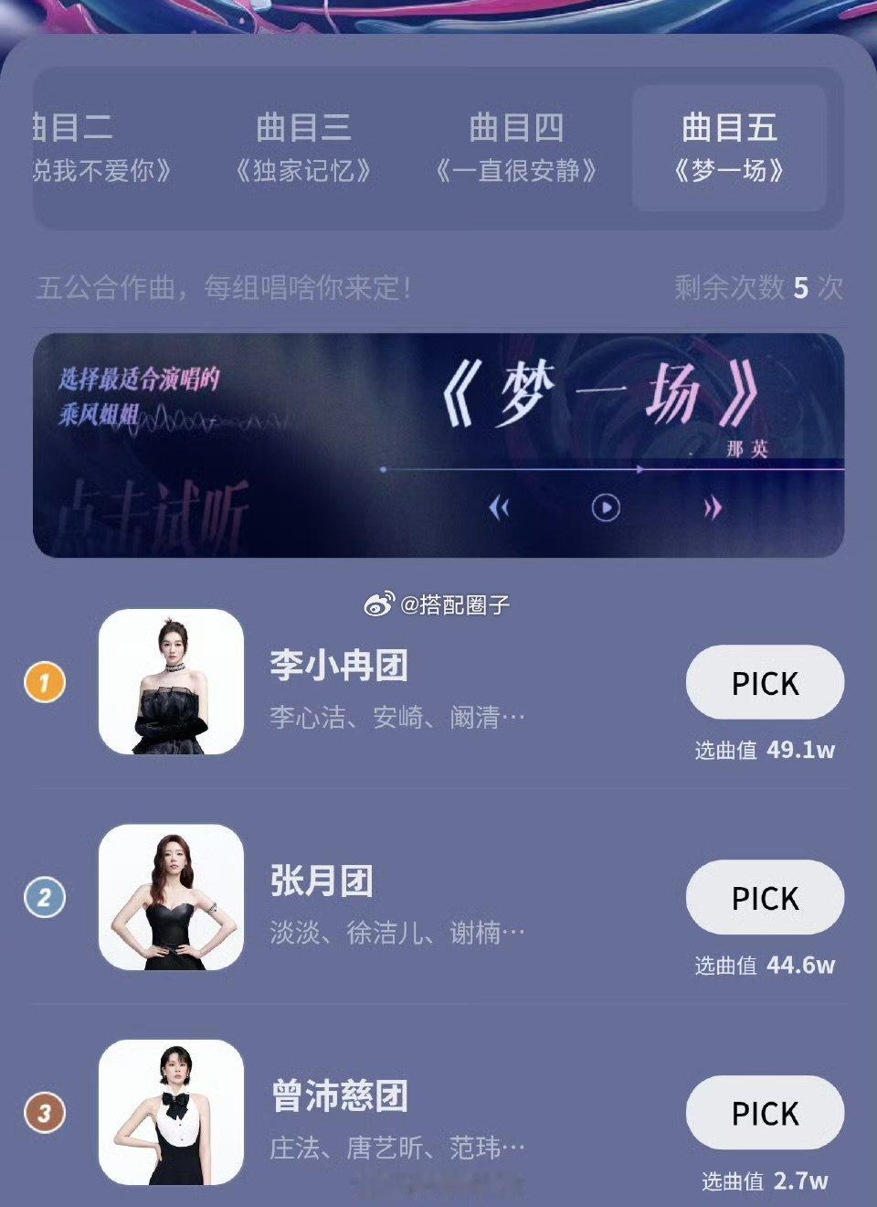 梦一场李小冉反超张月李小冉反超张月 李小冉反超了！ 