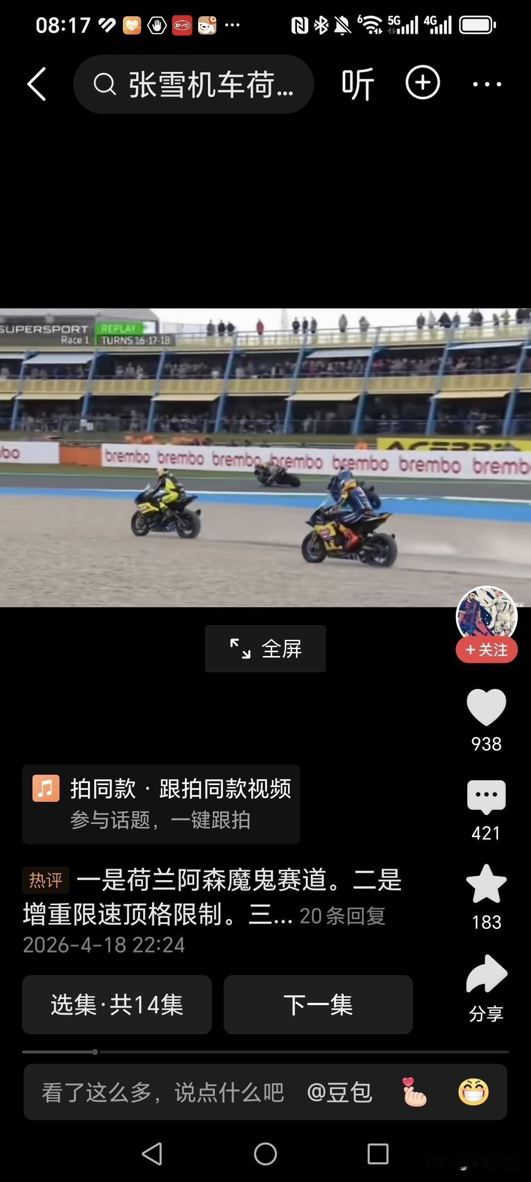 刚刚看新闻才知道  荷兰站张雪机车被增重7公斤+限速5%，这是wsbk顶格限制，