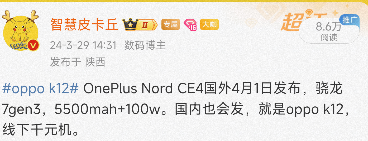 #oppo k12# oppo k12这次的ip很棒，很多厂商都谈过。但是联名没