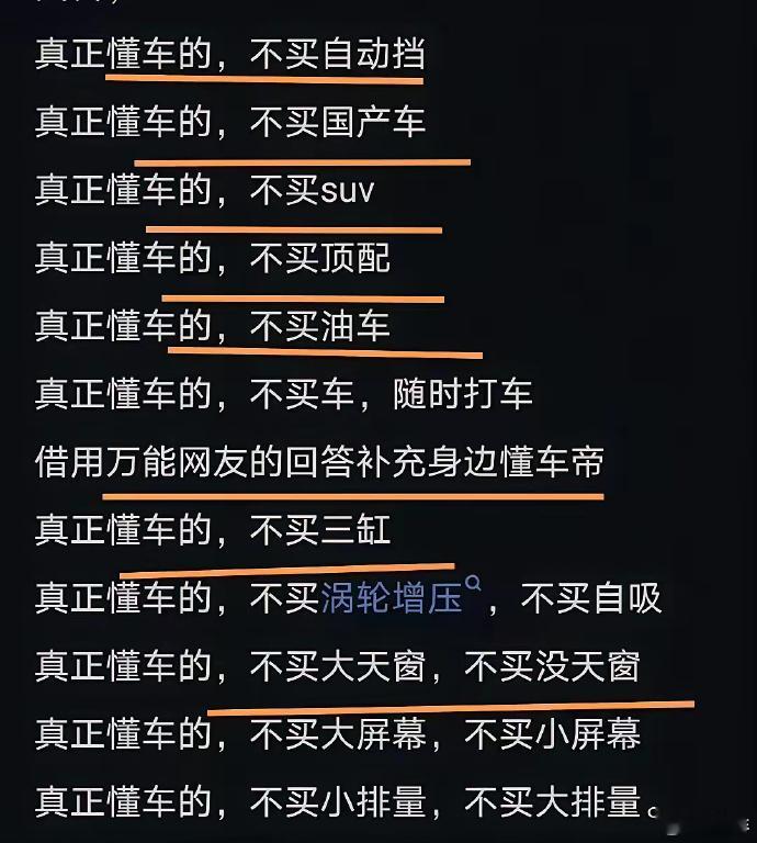 那么真正懂车的人，究竟会买什么车？ ​[允悲] ​​​
