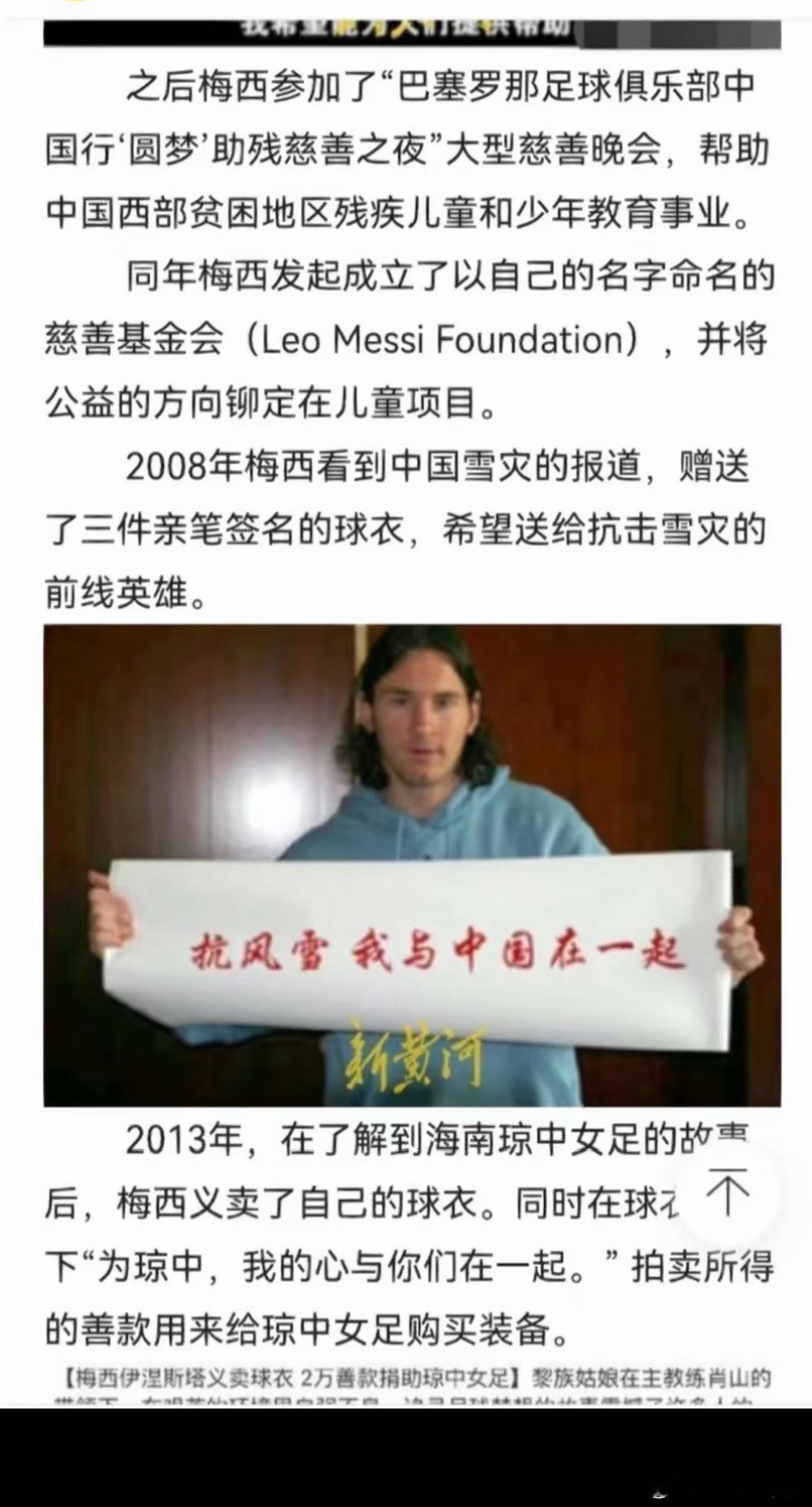 阿根廷队，梅西，二十年如一日阿根廷队曾向甘肃青海捐赠物资阿根廷队感谢中国球迷