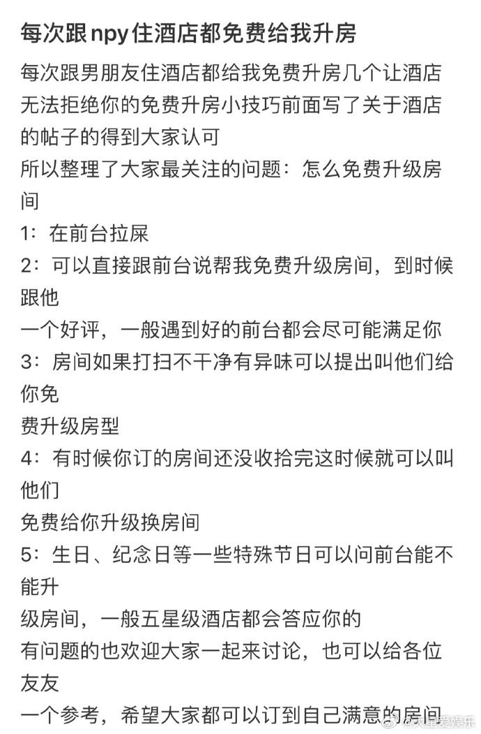 每次跟npy住酒店都免费给我升房 ​​​