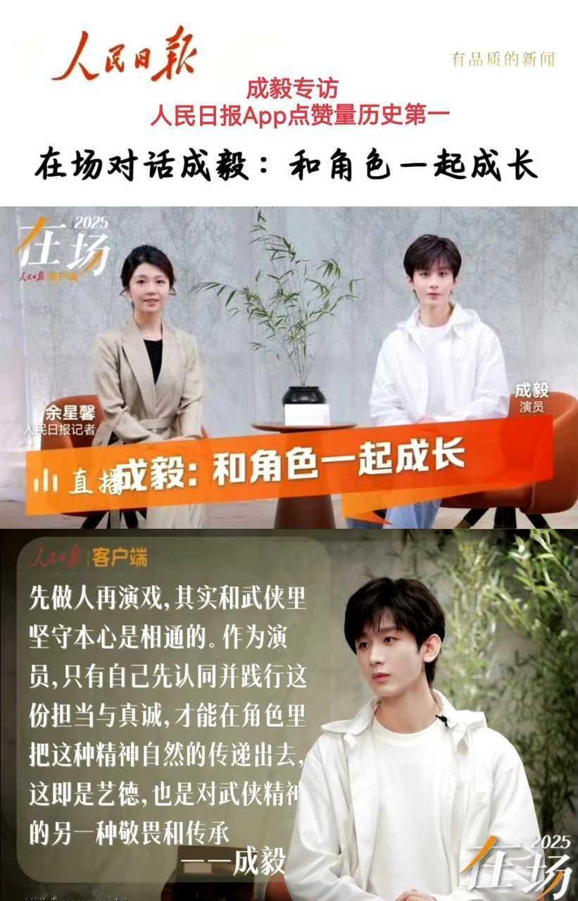 在场对话成毅:和角色一起成长！来自媒体的认可！ 