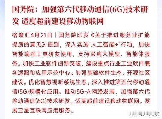 A股收盘后，通信板块出现了重磅利好消息，明天板块稳了
简单地说，国家要继续大力搞