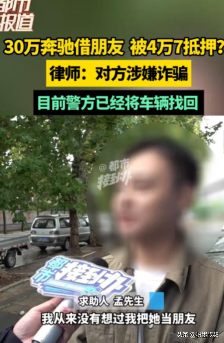 “气炸了！”河南平顶山，一男子把30多万的奔驰借朋友救急，对方说姥爷病危下午就还