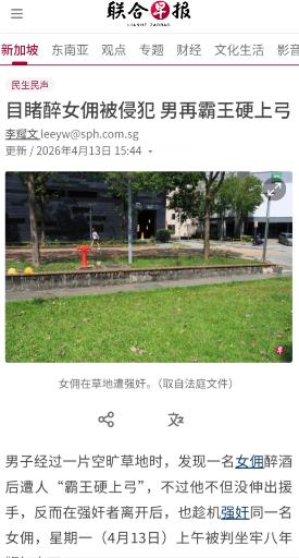 发生在新加坡酒店草坪上的事！
 
一个年轻的菲律宾女佣，趁着难得的休假时间，买了