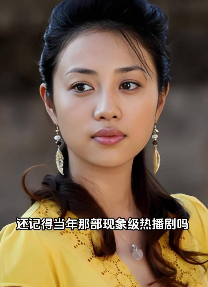 还记得当年那部现象级热播剧吗？播出时火遍大街小巷。她凭借细腻演技把角色刻画得栩栩