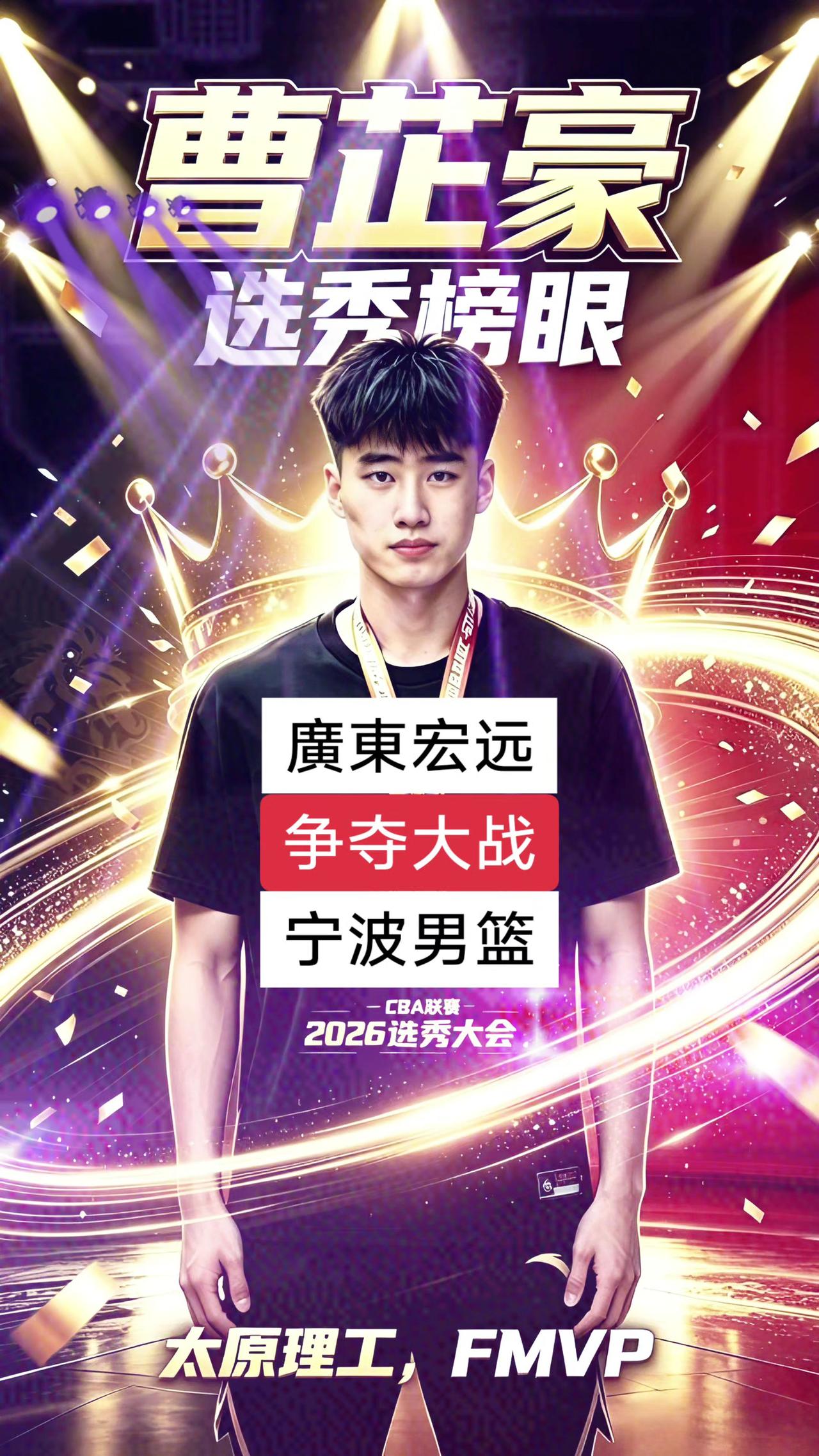 曹芷豪是选秀大会榜眼大热门，当前有广东宏远和宁波男篮相继向江苏男篮报价第二名榜眼