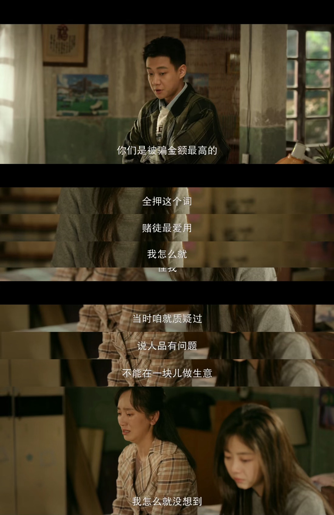 我的山与海 方婉之一夜负债三百万谁懂啊！《我的山与海》方婉之被骗这段太虐心😭满