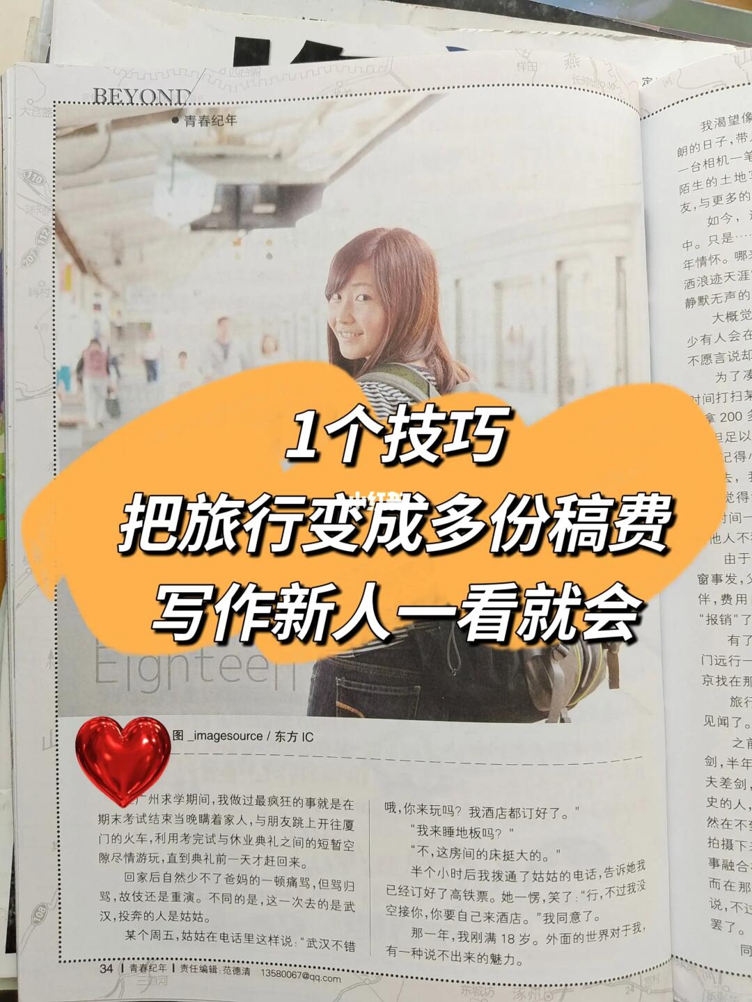 过稿啦！去一次旅游，拿N份稿费