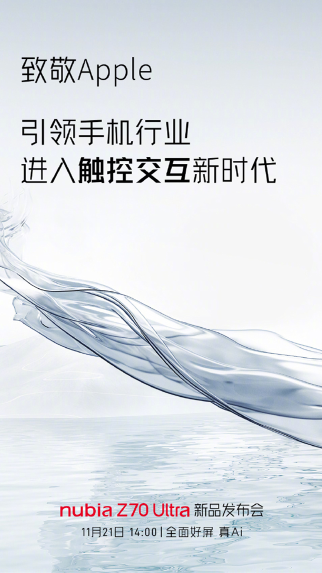 努比亚 Z70 Ultra 预热也有些时间了，终于定档 11 月 21 日发布！