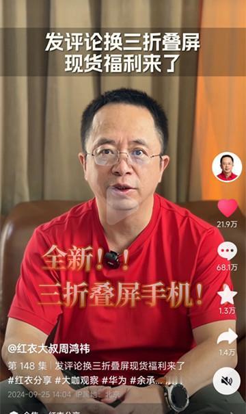果然周鸿祎才是顶流啊！

红衣教主周总，抖音粉丝破700万，也算是企业家中的网红
