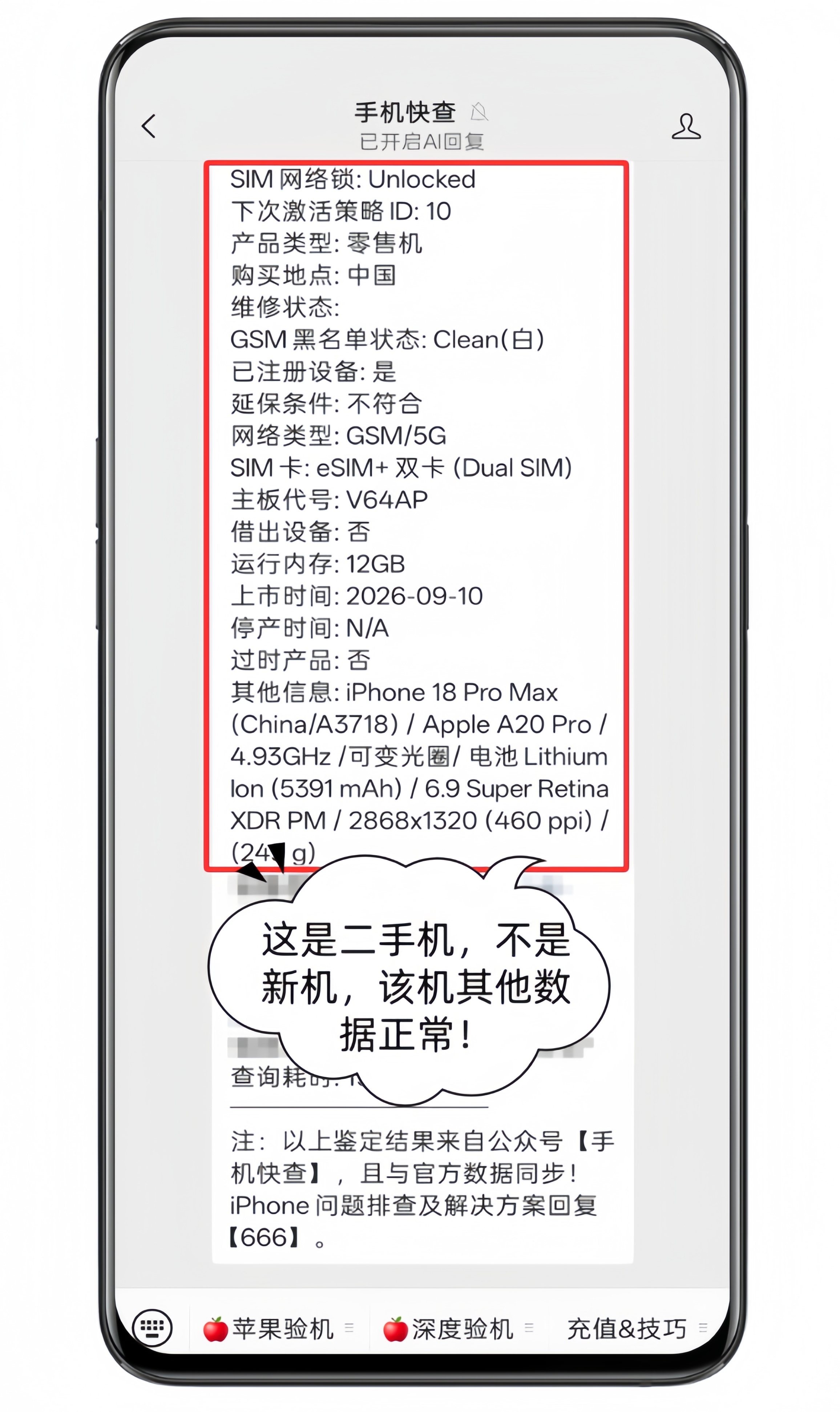 iPhone18Pro Max刚上市就有后封机了！一招教你辨别！后封机就是将二手