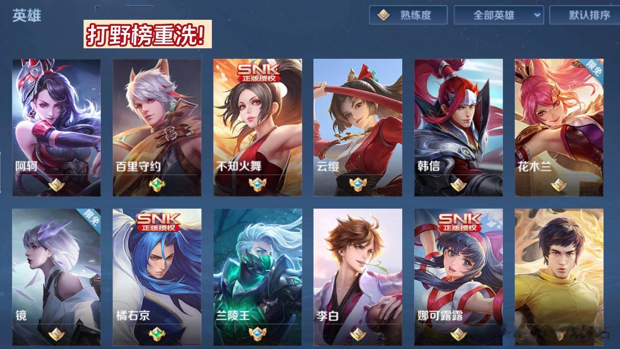 打野榜重洗，刺客时代回归，4福利更新，27个蔷薇之心记得领取
王者荣耀8周年庆更