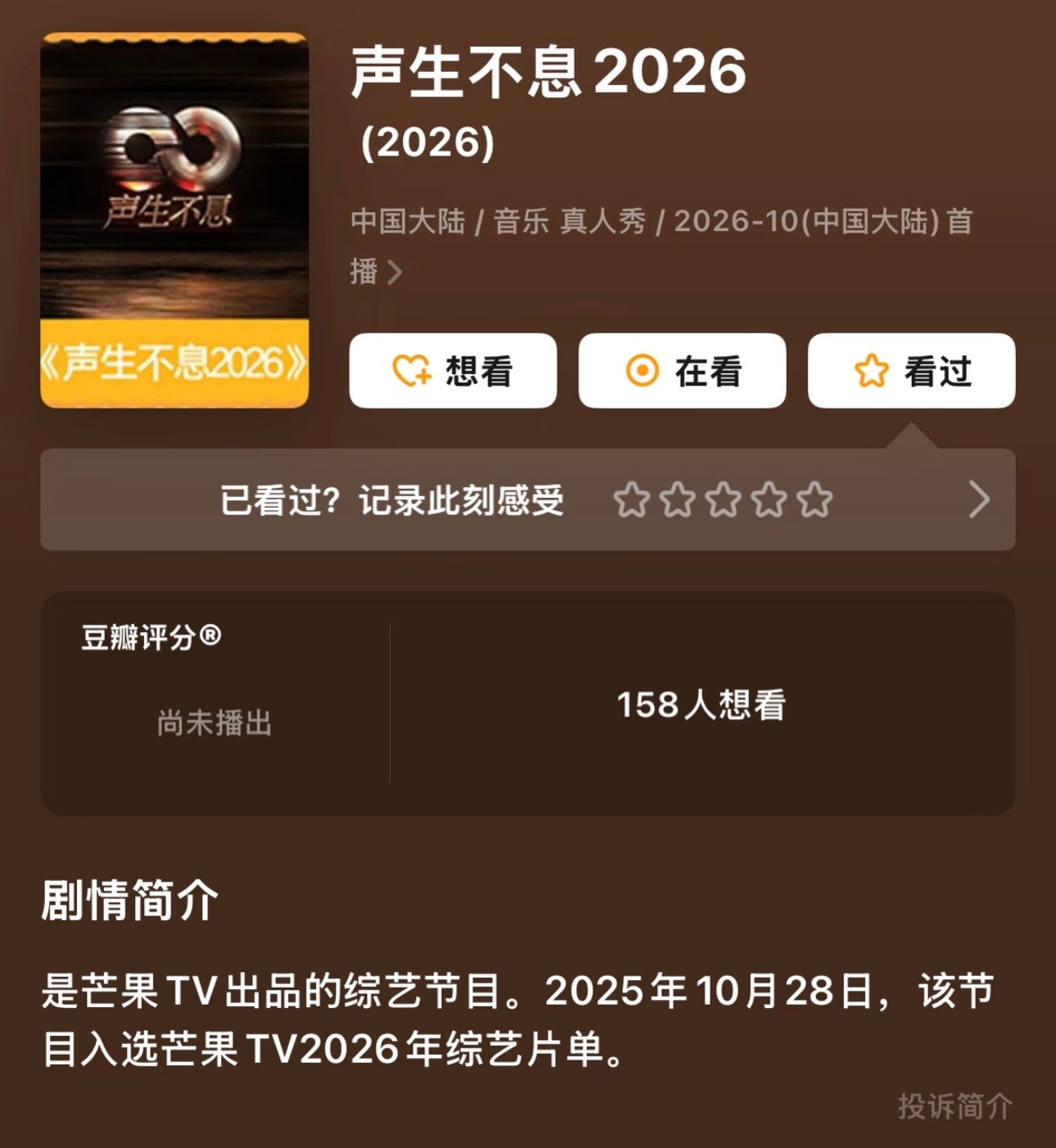 声生不息2026阵容男嘉宾：汪峰，檀健次，黄子弘凡，张真源，黄宣，唐汉霄，八三夭