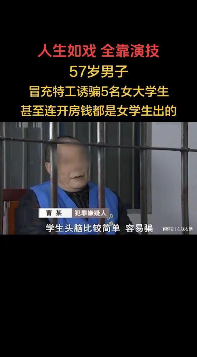 2014年，某高校曝出一起令人唏嘘的荒诞骗局。57岁的无业男子曹某有犯罪前科，他