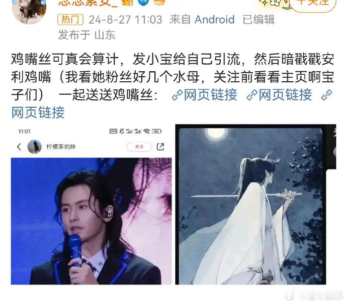 \"EE与山河令夫妇存在矛盾。\" ​​​