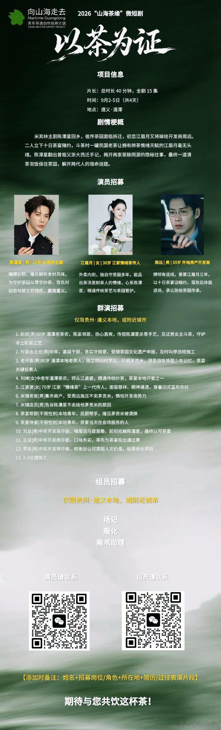 导筒学生/青年电影人剧组招募/众筹推荐栏 vol.329 