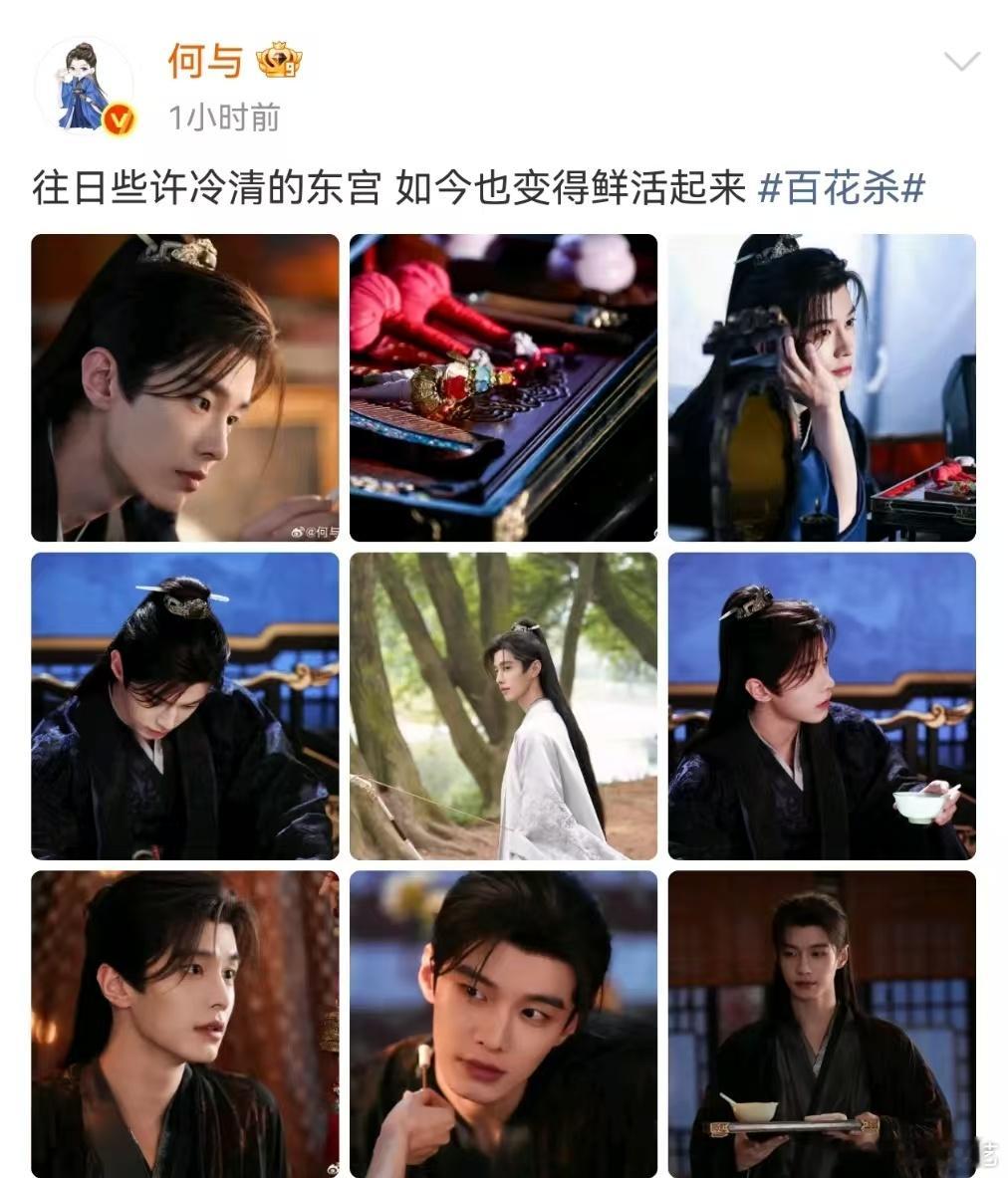 何与剧宣也在演何与已经进入角色了 是不是都快要不是变成他的个人号了呀？这一回何与