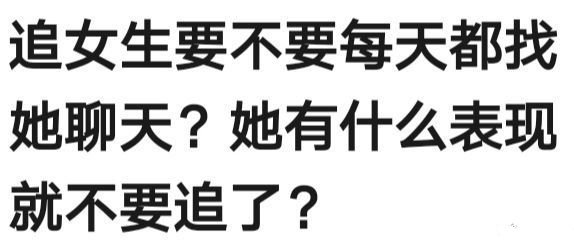 不要追一个女孩，如果她表现出任何 ​​​