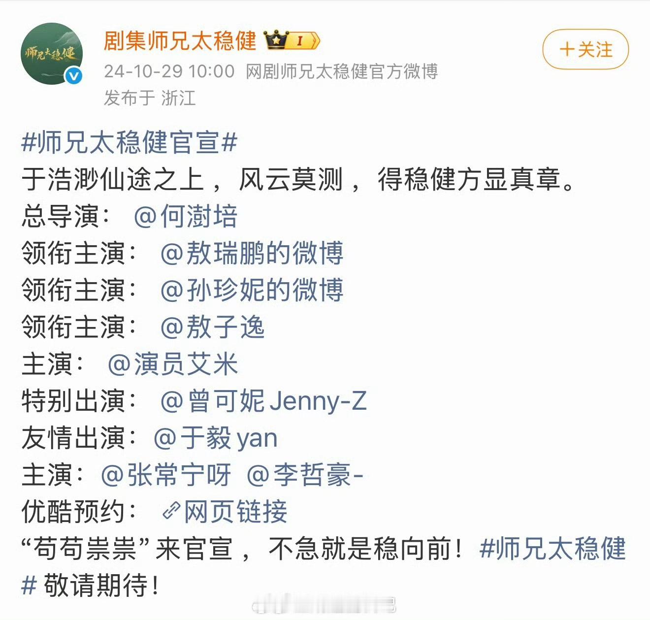 我感觉师兄太稳健里艾米的存在感比孙珍妮高很多诶。没记错的话之前官宣时女主是孙珍妮