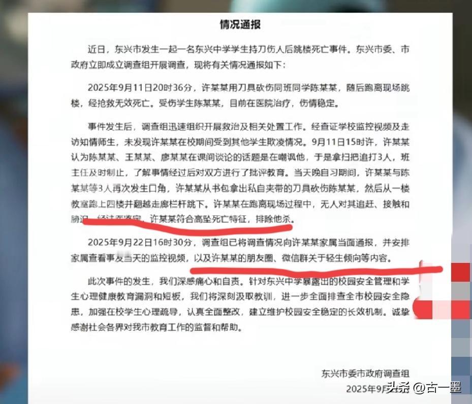 近日，广西一名学生跳楼身亡，下午他拿扫把追着这三位同学打，晚上又持刀砍伤1人后跳