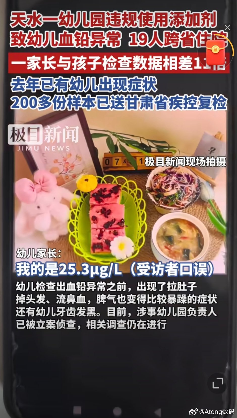 天水幼儿园血铅异常超50人邻省血检要严查幼儿园的食品和水源还得看看老师们是否异常