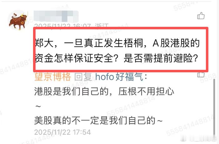 这个问题真的挺有意思。没有担心美股，反而担心港股了大家觉得呢？