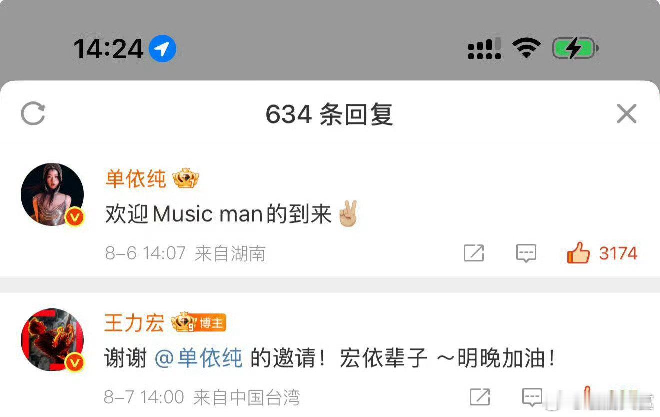 王力宏谢谢单依纯的邀请王力宏回复单依纯 王力宏回复单依纯，谢谢单依纯的邀请！ ​