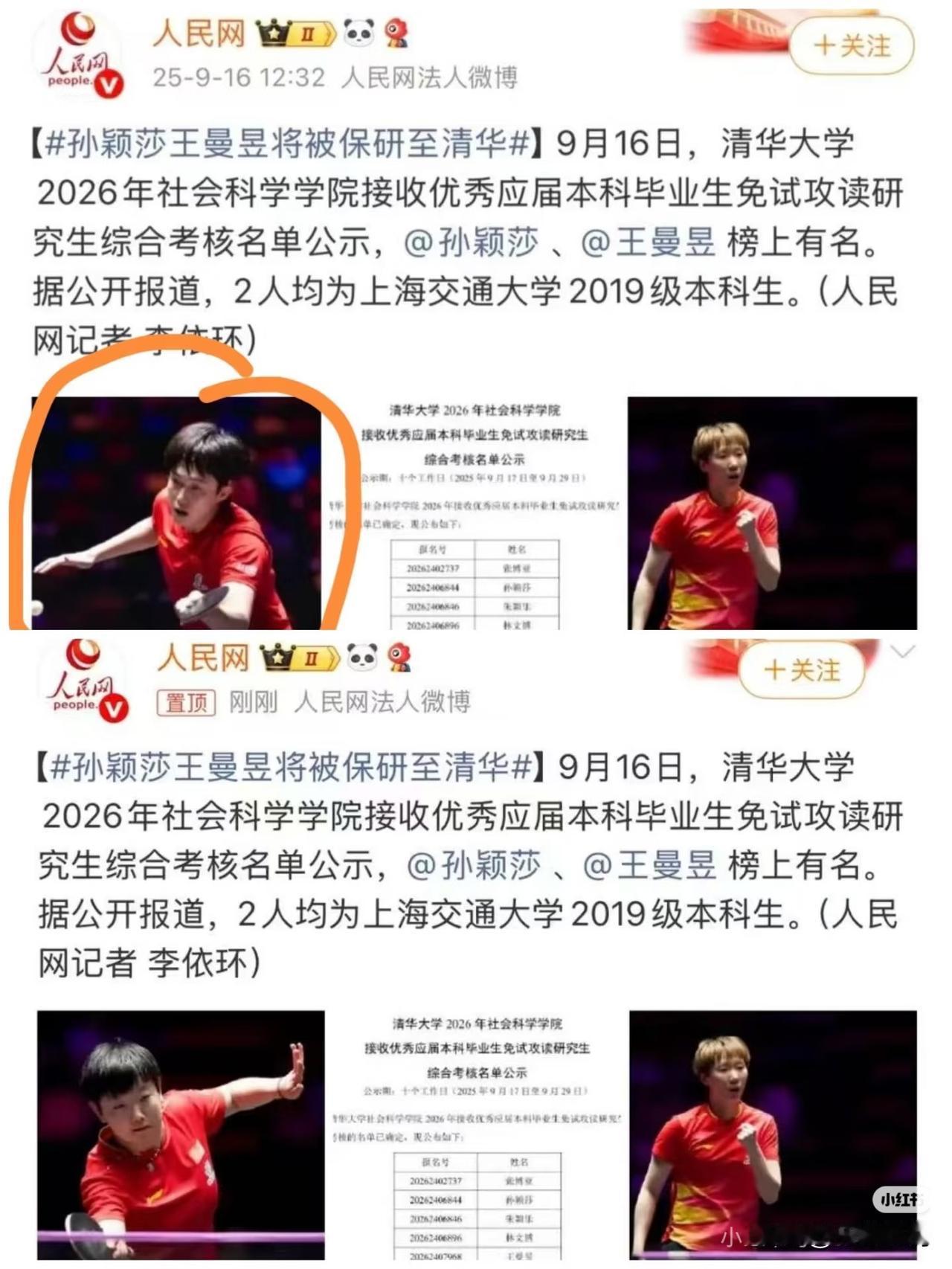 耶耶：不是，哪有清华大学放北大学子照片的[害羞]
人民网，你怎么可以捅这么大的篓