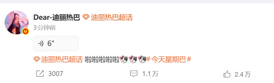 迪丽热巴语音好甜迪丽热巴语音空降啊啊啊啊啊所有人都点开这条语音，好甜的声音！