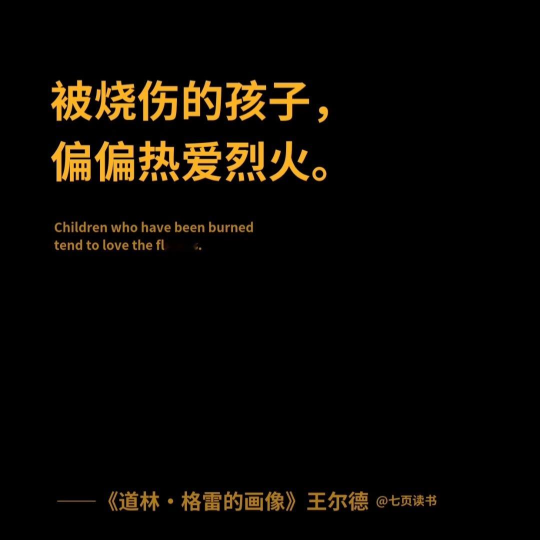 第五人格[超话]  在火焰中幸存，却将炙热火焰视为温暖的怀抱“被烧伤的孩子，偏偏