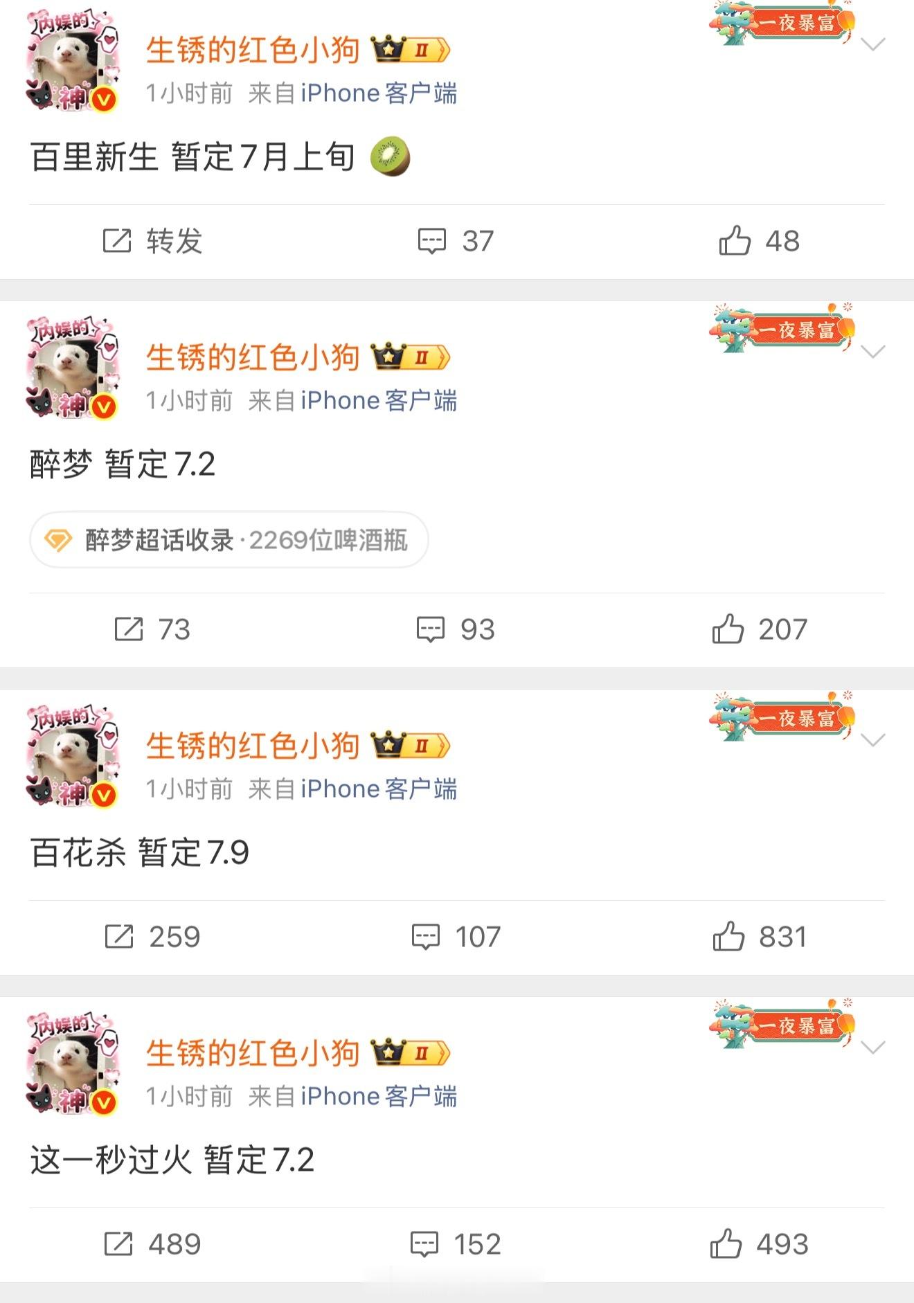 暑假档真热闹 各个抢破了头上不出意外应该看个野狗骨头 