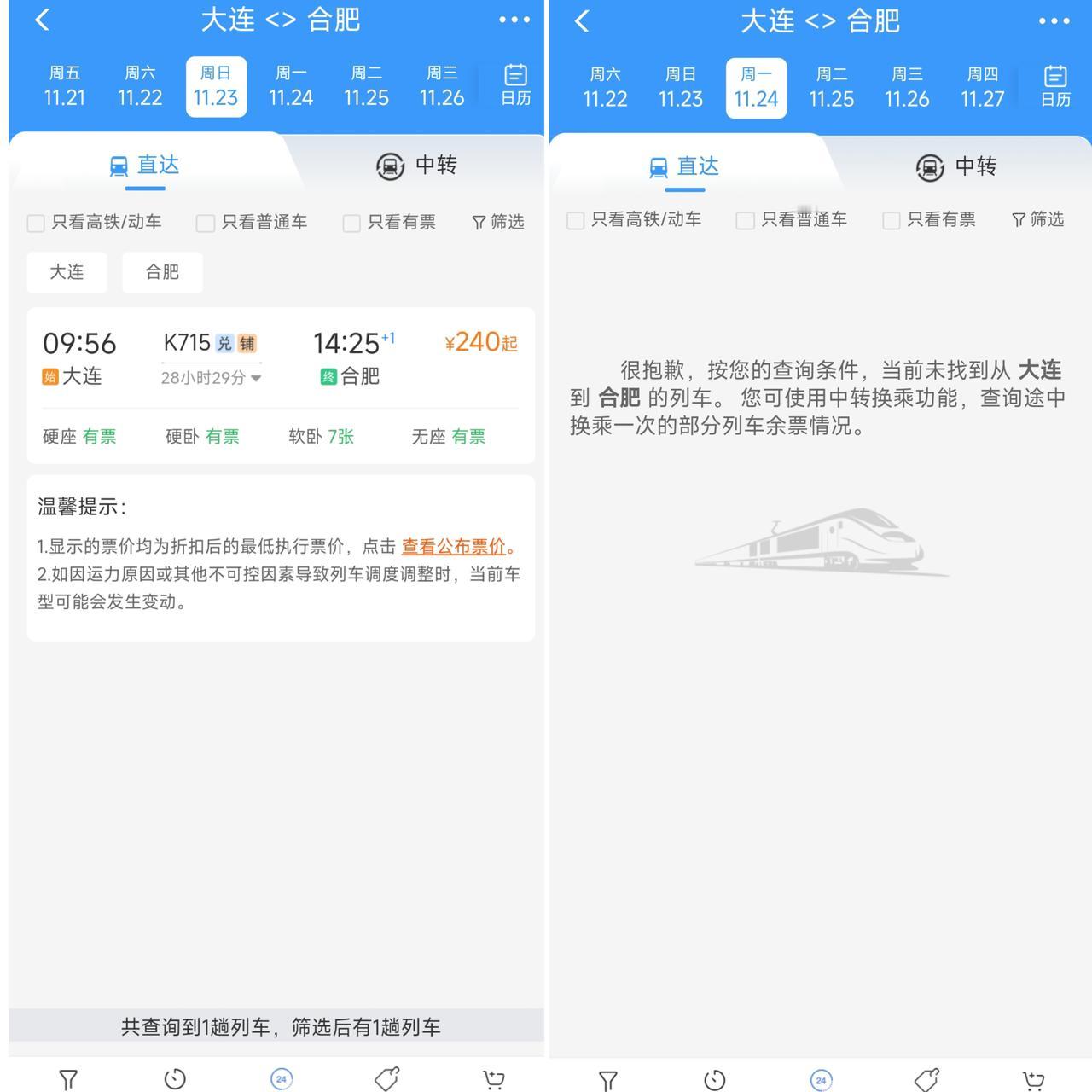 从11月24日起大连到合肥的k715次绿皮车将要停运，见此情景我估计人们心里还是