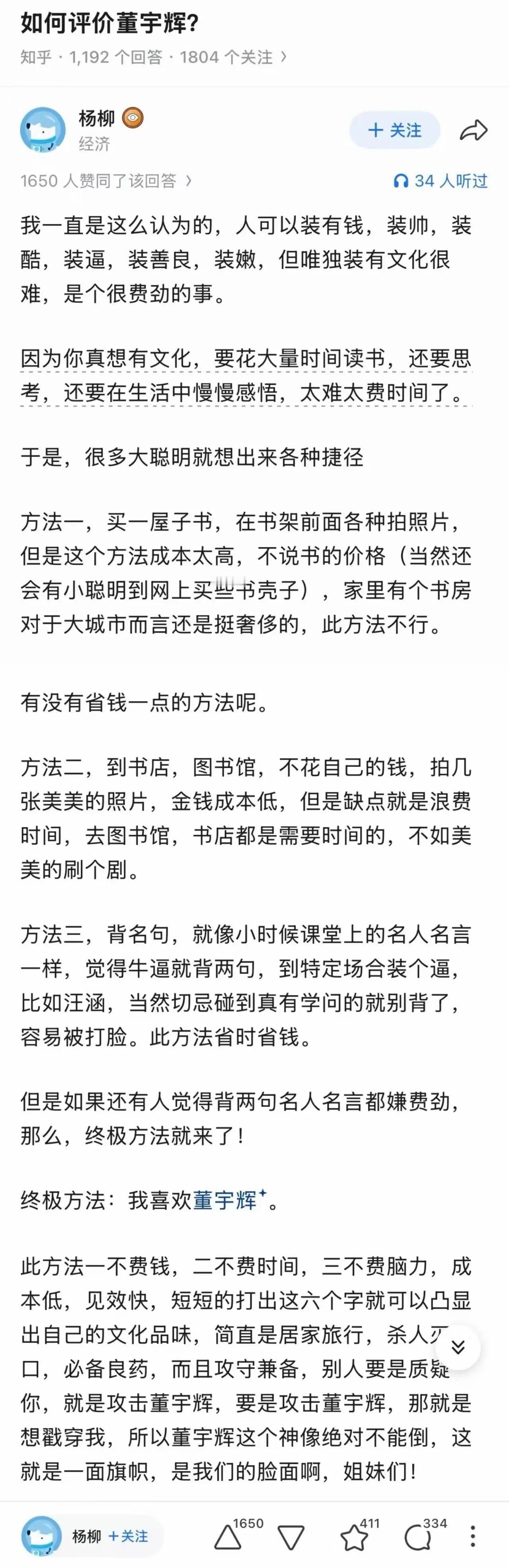 作为一个文化有限的人，实在不好评论他是否有文化，反正听他说的也挺有道理的，文采也